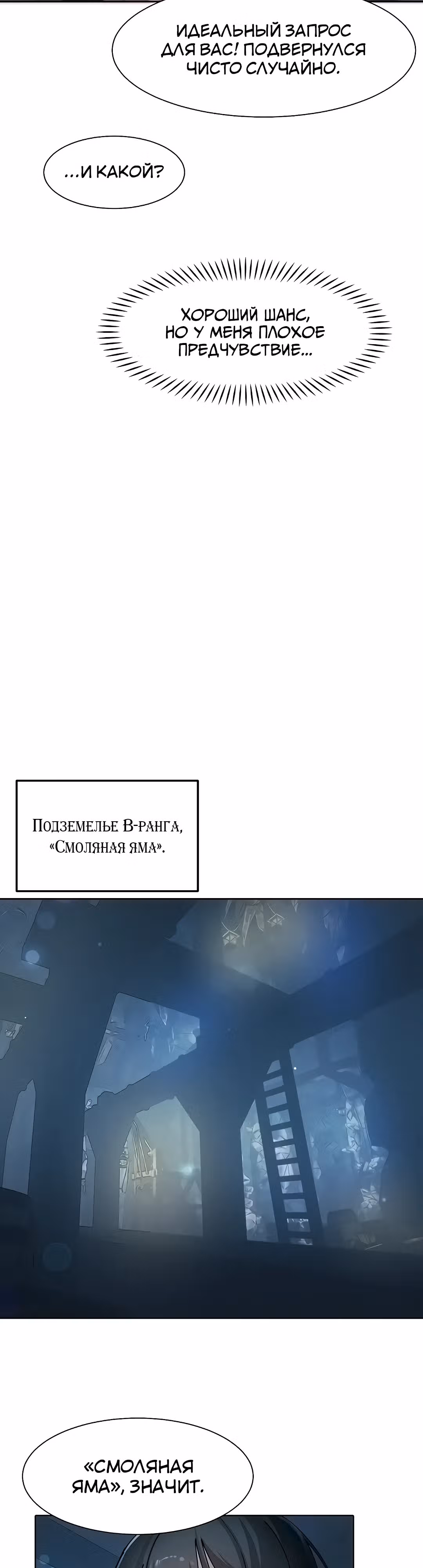 Протагонист становится сильнее, когда трахает охотниц — Том 1 · Глава 21, страница 15