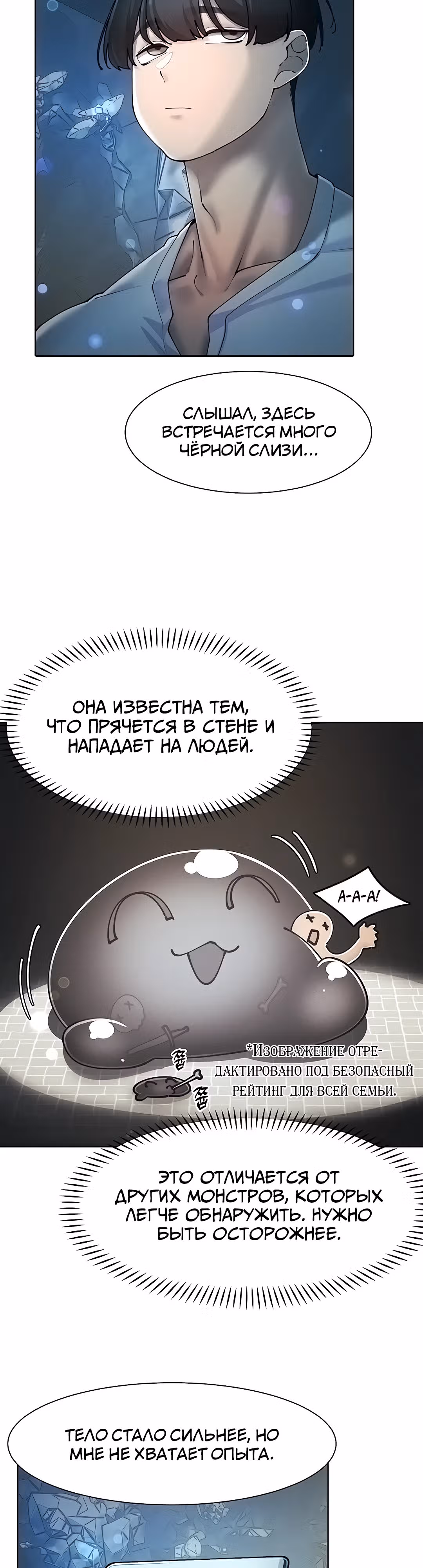 Протагонист становится сильнее, когда трахает охотниц — Том 1 · Глава 21, страница 16