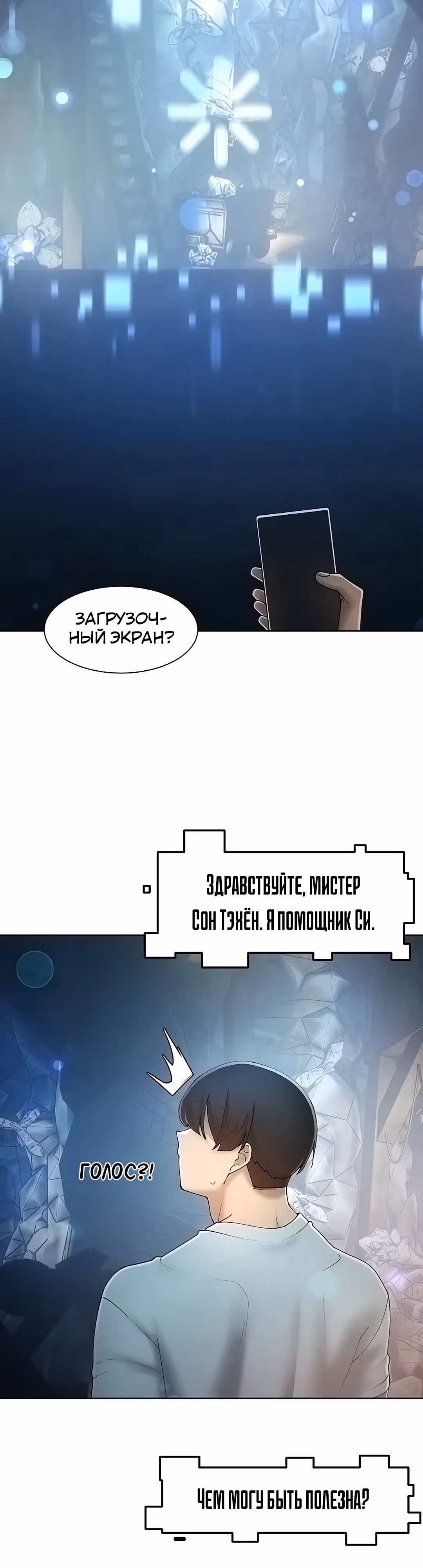 Протагонист становится сильнее, когда трахает охотниц — Том 1 · Глава 21, страница 19