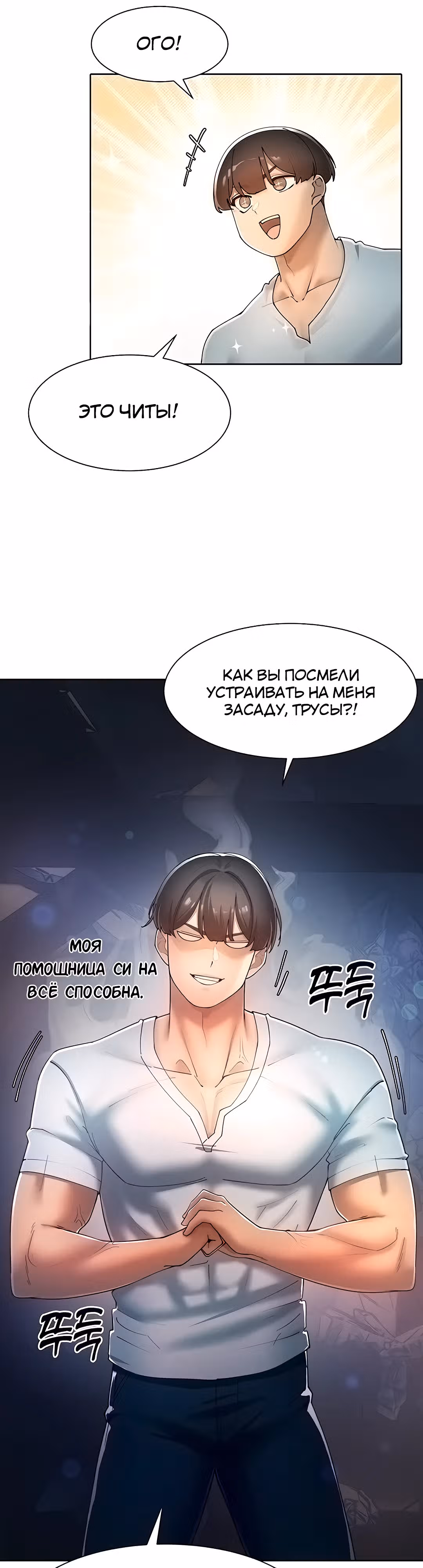 Протагонист становится сильнее, когда трахает охотниц — Том 1 · Глава 21, страница 22