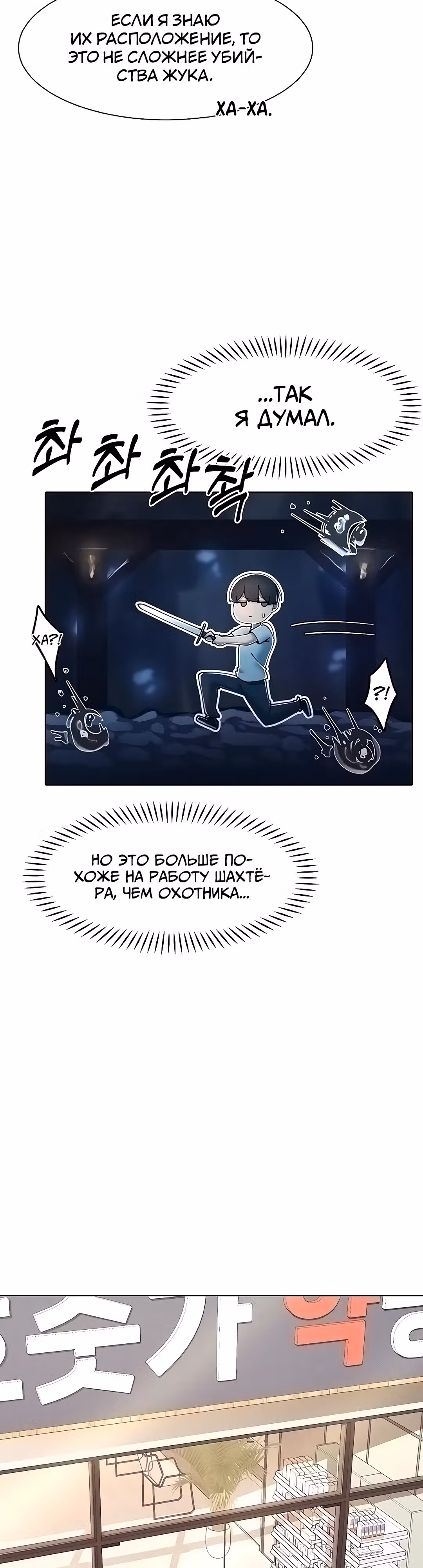 Протагонист становится сильнее, когда трахает охотниц — Том 1 · Глава 21, страница 23