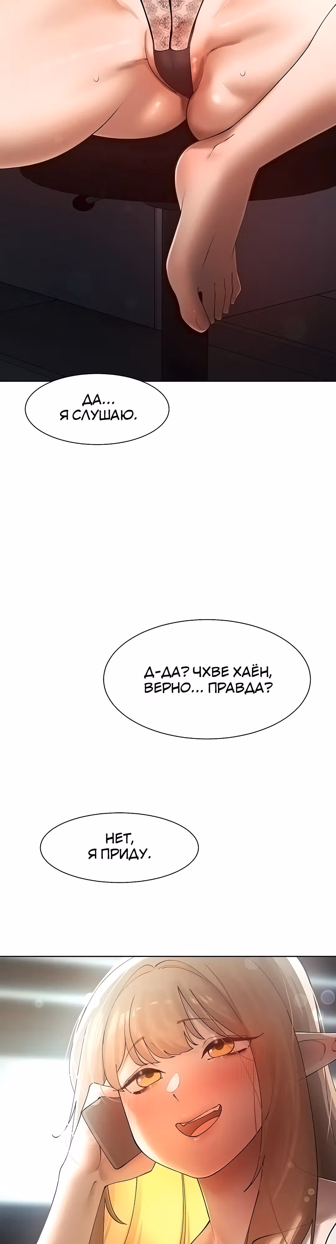 Протагонист становится сильнее, когда трахает охотниц — Том 1 · Глава 21, страница 27
