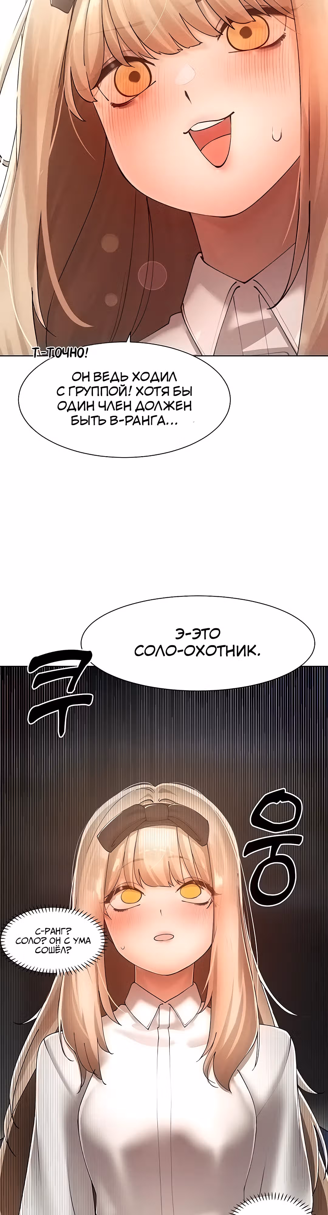 Протагонист становится сильнее, когда трахает охотниц — Том 1 · Глава 21, страница 39