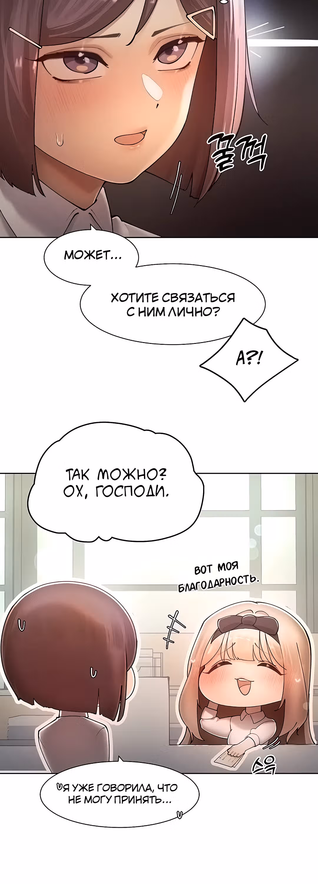 Протагонист становится сильнее, когда трахает охотниц — Том 1 · Глава 21, страница 41