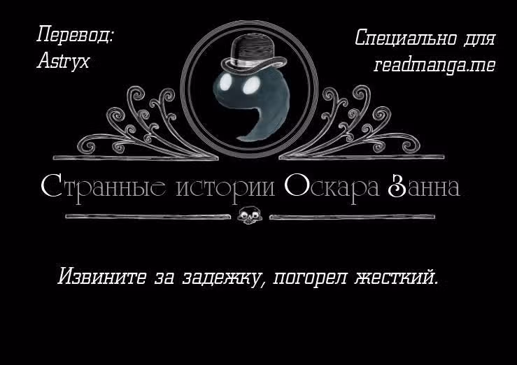 Странные истории Оскара Занна — Том 1 · Глава 5, страница 7
