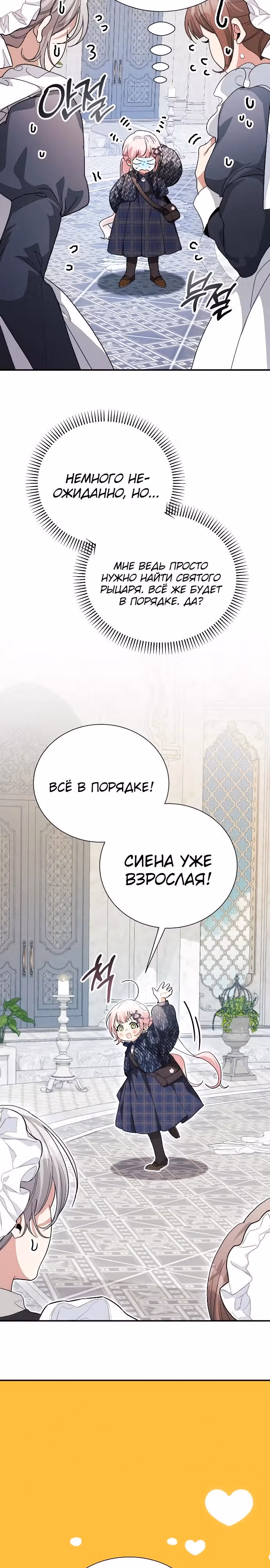 Я защищу своего отца-тирана! — Том 1 · Глава 16, страница 16