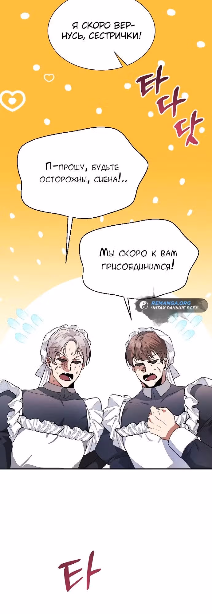 Я защищу своего отца-тирана! — Том 1 · Глава 16, страница 17