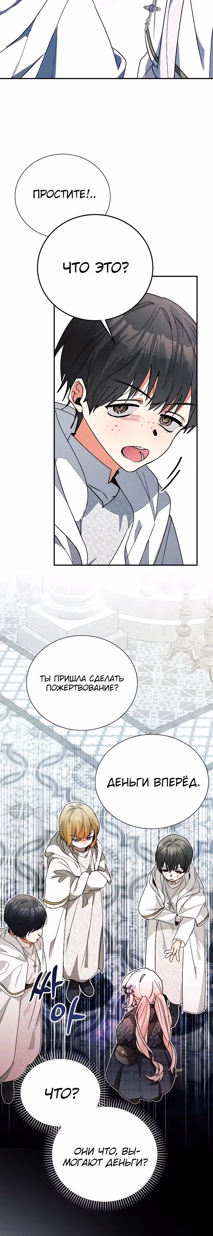 Я защищу своего отца-тирана! — Том 1 · Глава 16, страница 20
