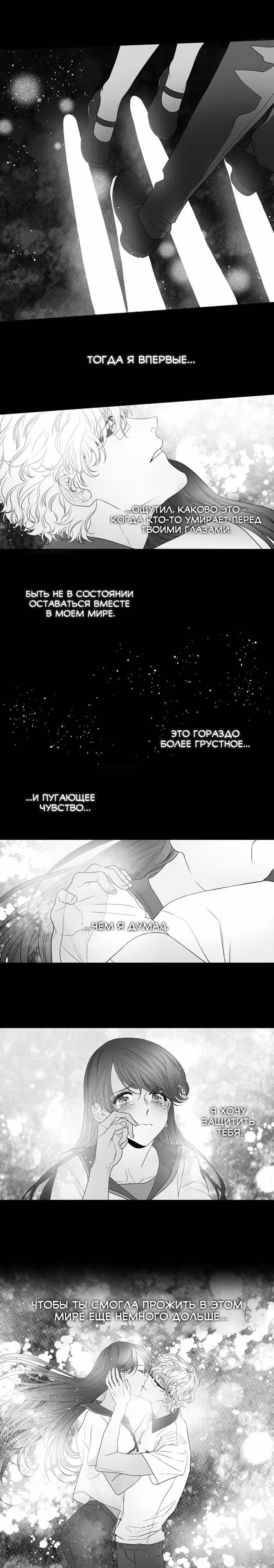 Спецотдел по расследованию сверхъестественных дел — Том 3 · Глава 137, страница 7