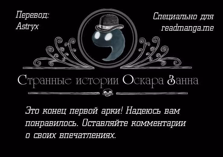 Странные истории Оскара Занна — Том 1 · Глава 6, страница 7