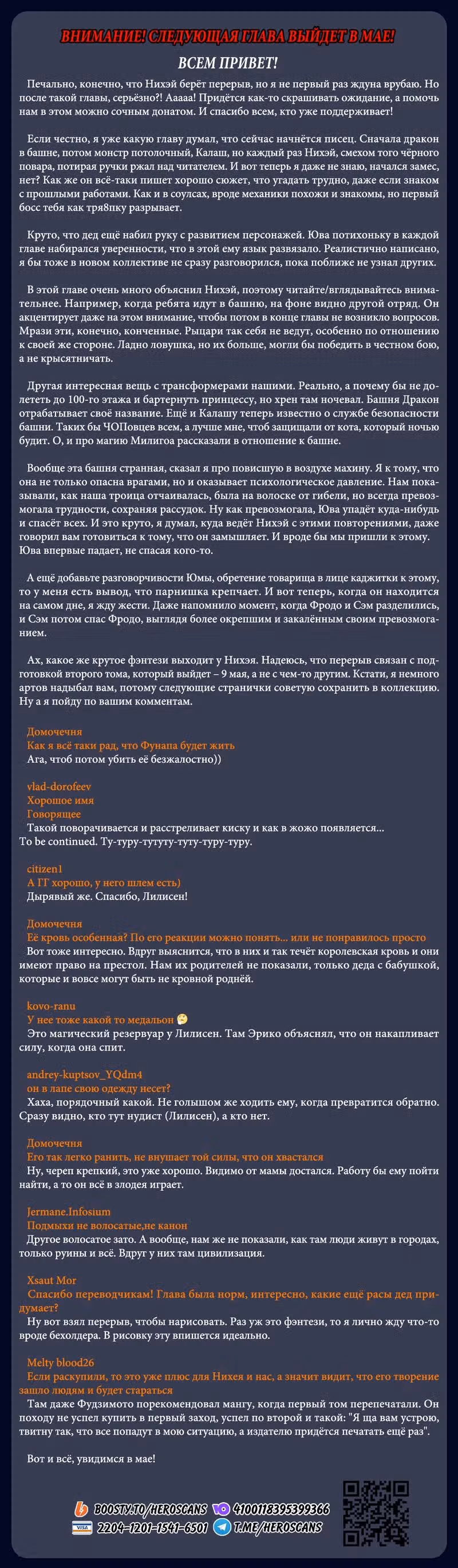 Башня подземелья — Том 2 · Глава 6, страница 43