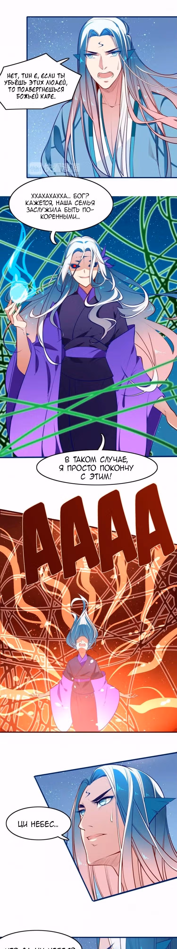 Возвращение Кои — Том 1 · Глава 40, страница 6
