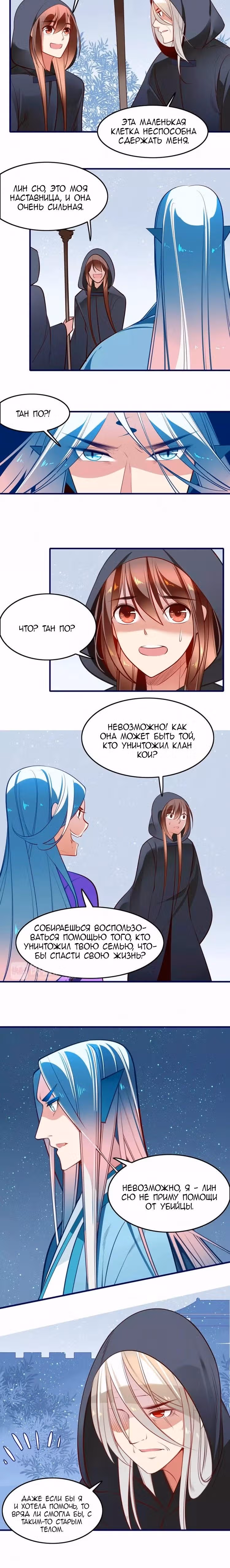 Возвращение Кои — Том 1 · Глава 41, страница 3