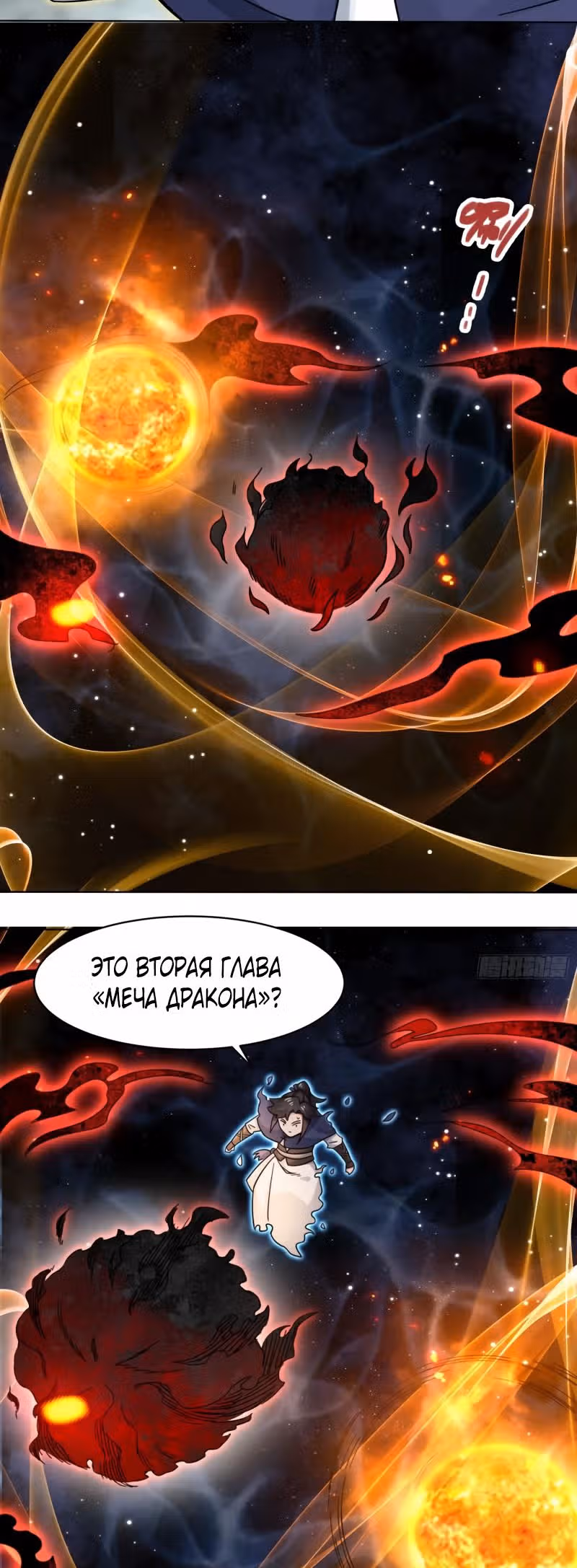 Бесконечное поглощение — Том 1 · Глава 60, страница 3