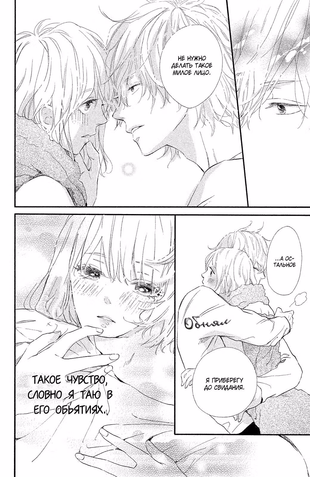 Абрикосовый джем — Том 3 · Глава 13, страница 25