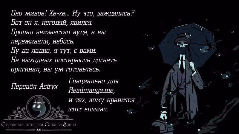 Странные истории Оскара Занна — Том 1 · Глава 12, страница 7
