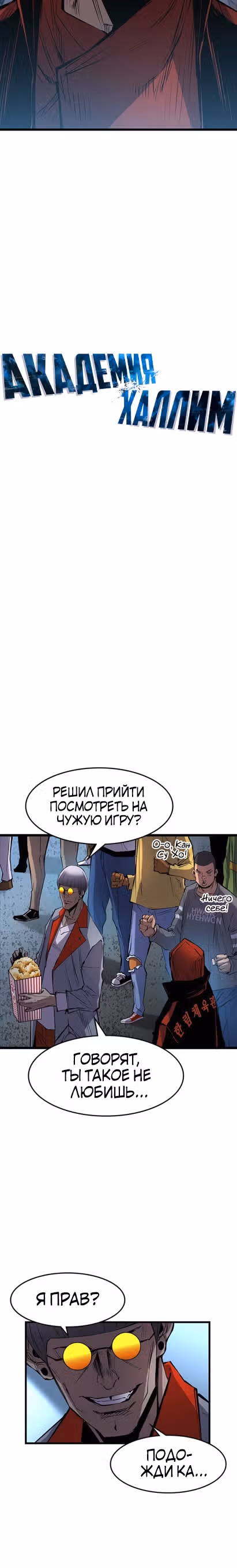 Академия Халлим — Том 1 · Глава 31, страница 4