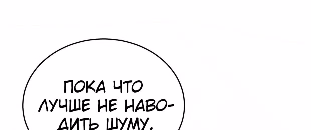 Поднятие уровня в постапокалиптическом мире — Том 1 · Глава 84, страница 103