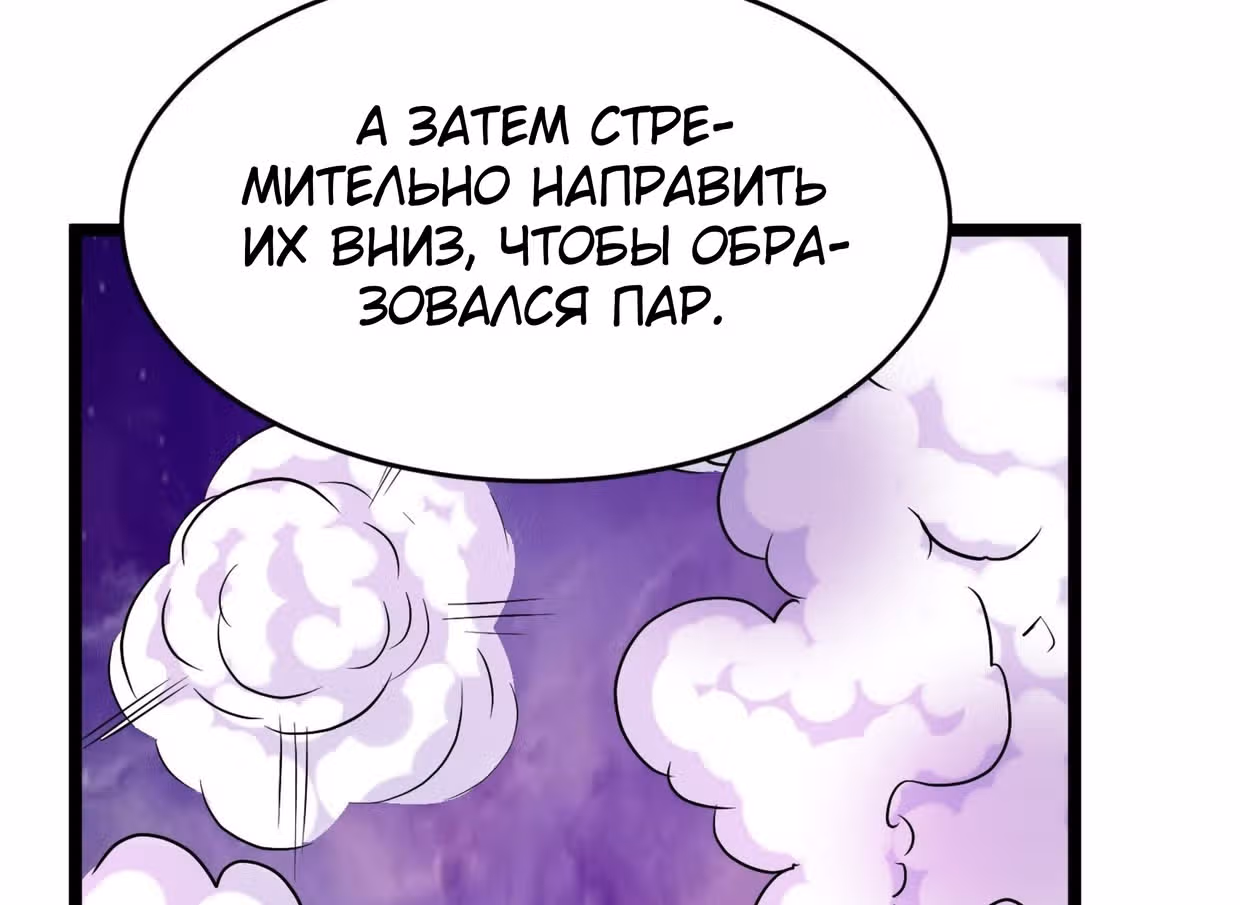 Поднятие уровня в постапокалиптическом мире — Том 1 · Глава 84, страница 52