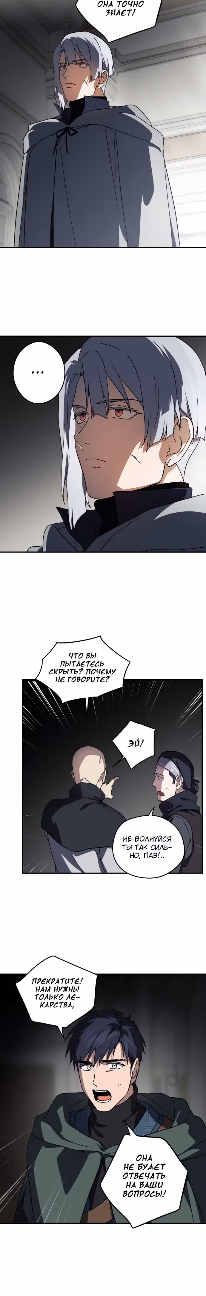 Ослепленные заходящим солнцем — Том 1 · Глава 96, страница 20