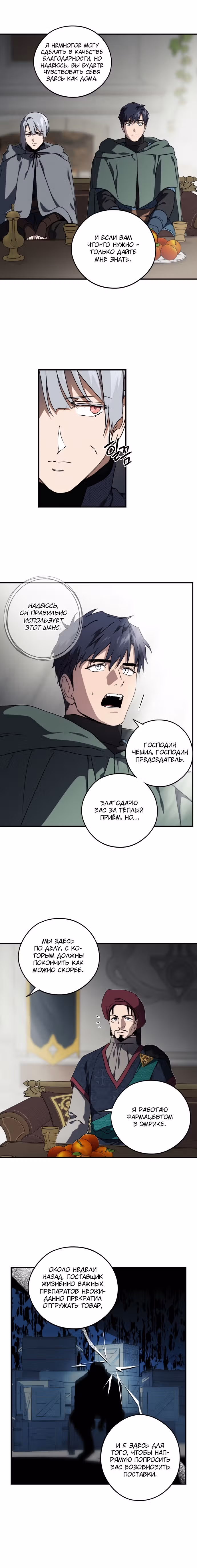 Ослепленные заходящим солнцем — Том 1 · Глава 96, страница 4