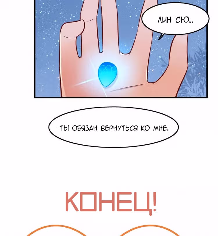 Возвращение Кои — Том 1 · Глава 43, страница 18