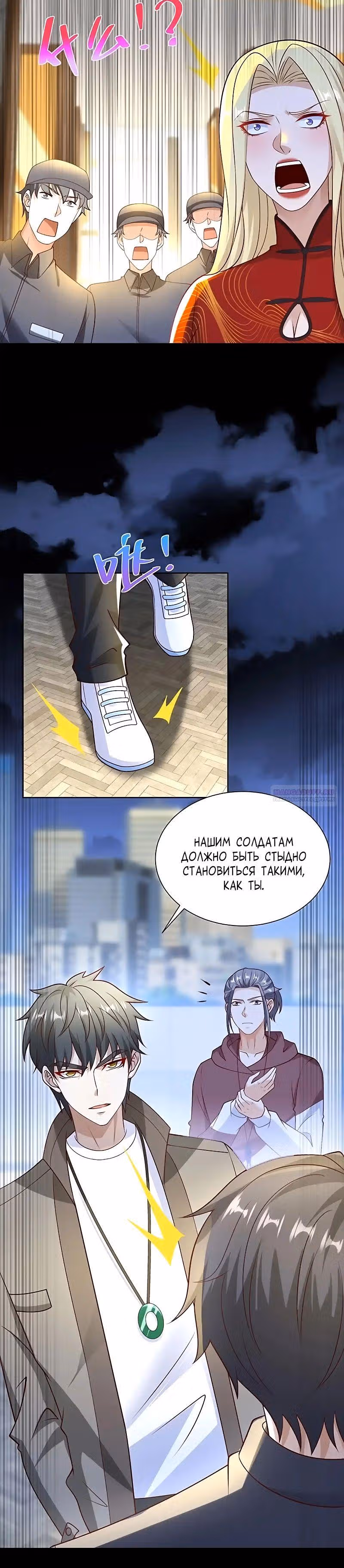 Сильнейший бог войны города — Том 1 · Глава 56, страница 12