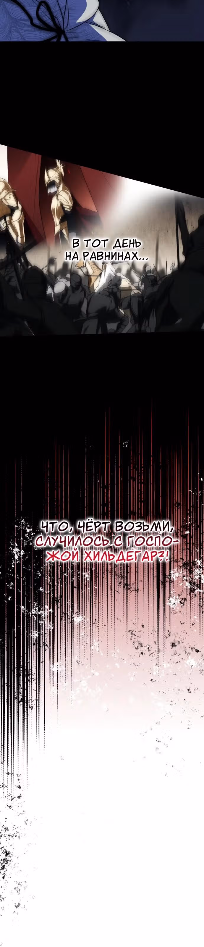 Ослепленные заходящим солнцем — Том 1 · Глава 97, страница 18
