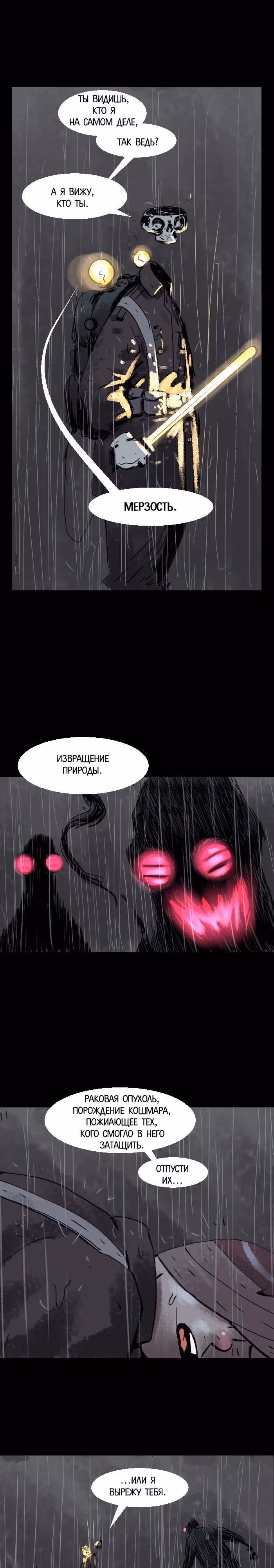 Странные истории Оскара Занна — Том 1 · Глава 16, страница 4