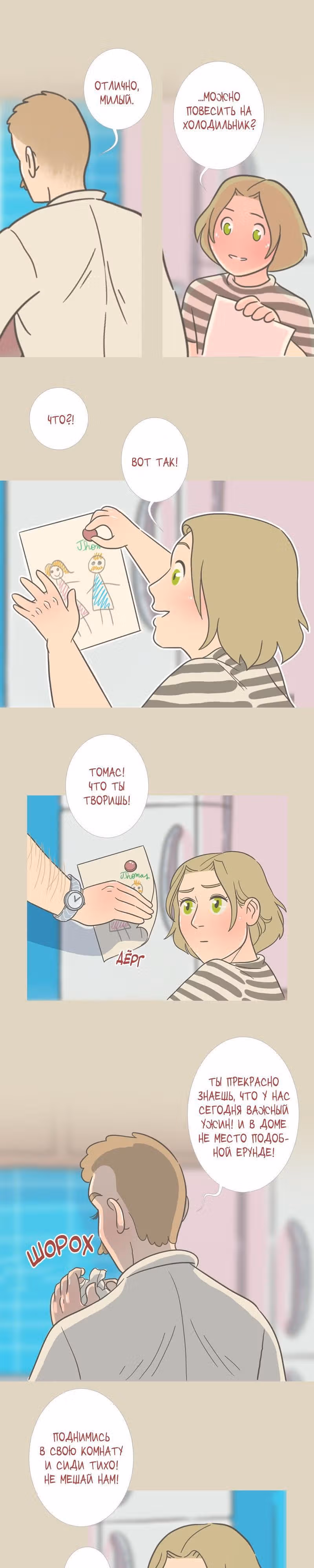 Большая Джо — Том 1 · Глава 64, страница 9