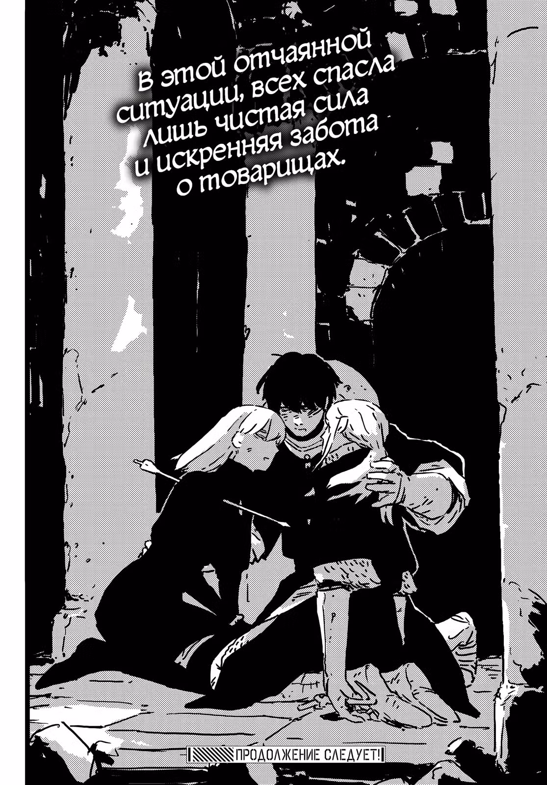 Башня подземелья — Том 2 · Глава 7, страница 47