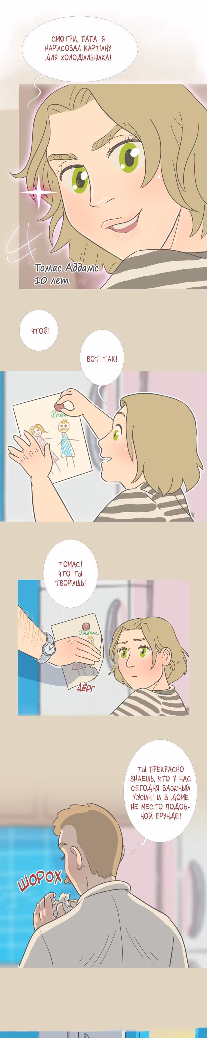 Большая Джо — Том 1 · Глава 65, страница 1