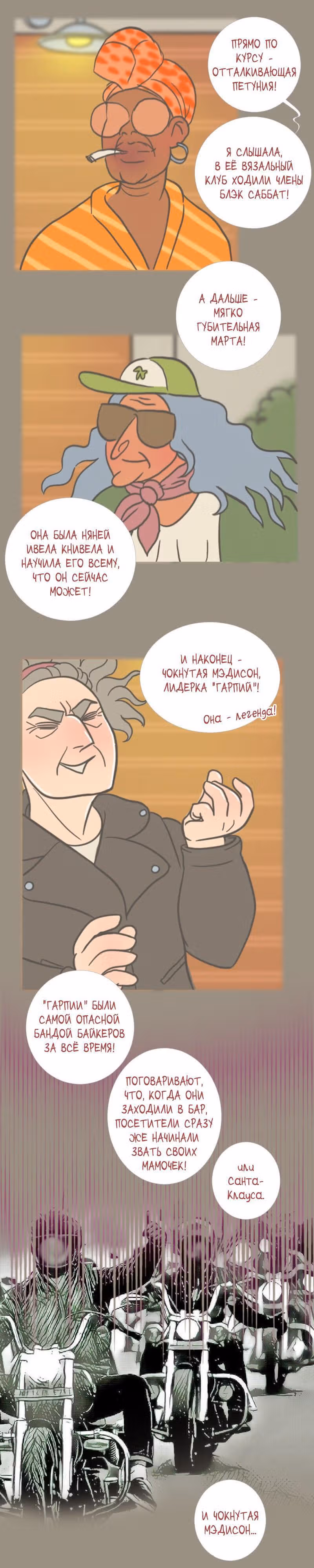 Большая Джо — Том 1 · Глава 65, страница 9