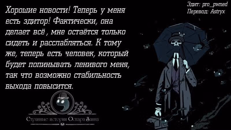 Странные истории Оскара Занна — Том 1 · Глава 18, страница 6