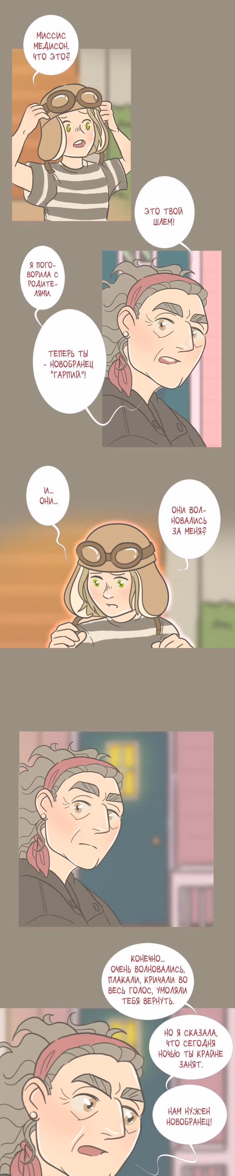 Большая Джо — Том 1 · Глава 66, страница 7