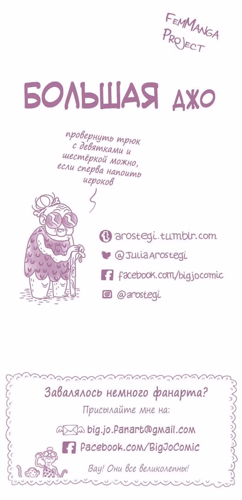 Большая Джо — Том 1 · Глава 66, страница 10