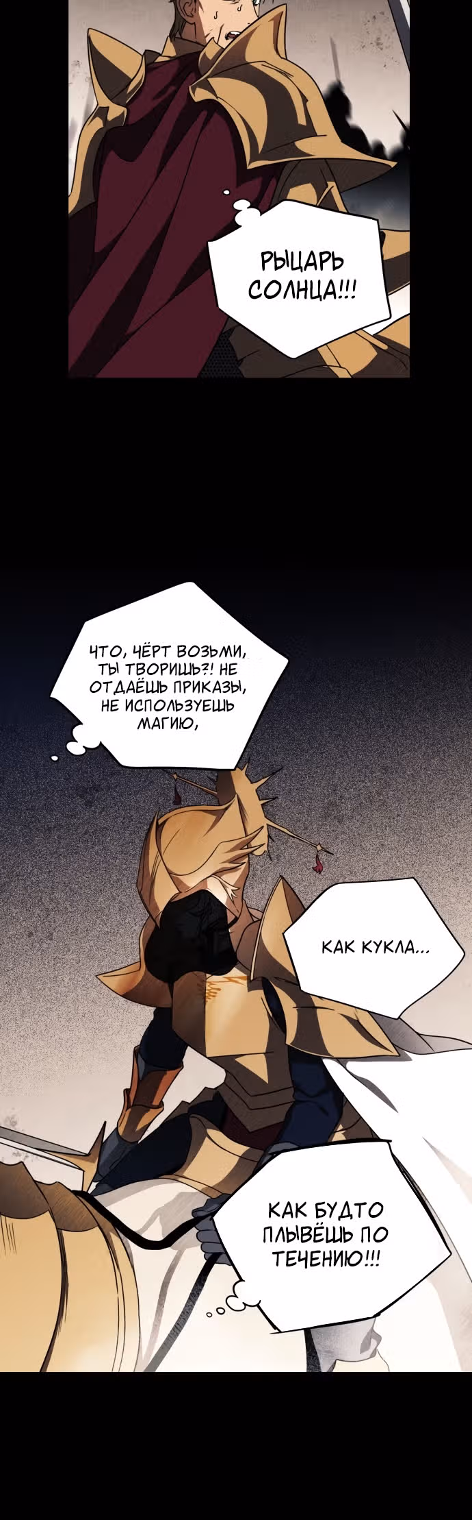Ослепленные заходящим солнцем — Том 1 · Глава 98, страница 3