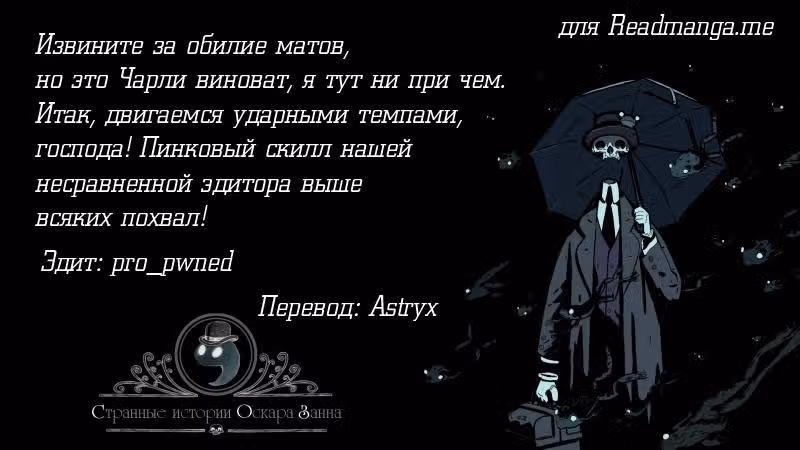 Странные истории Оскара Занна — Том 1 · Глава 20, страница 6