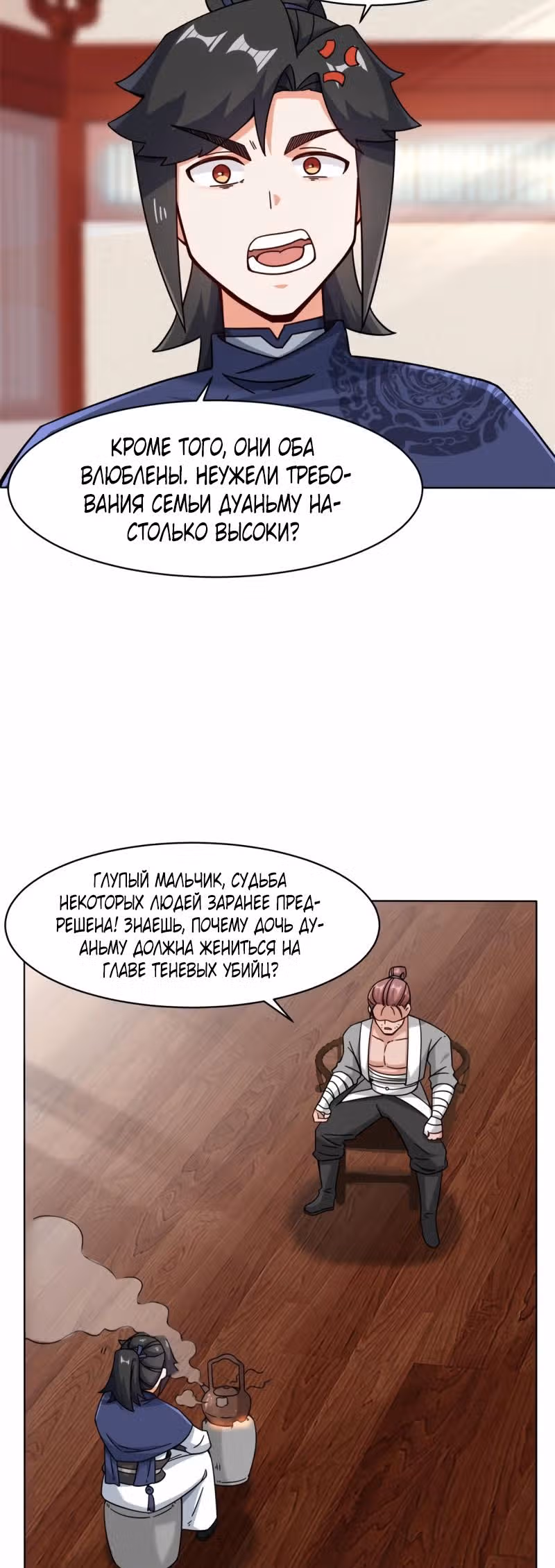 Бесконечное поглощение — Том 1 · Глава 63, страница 26