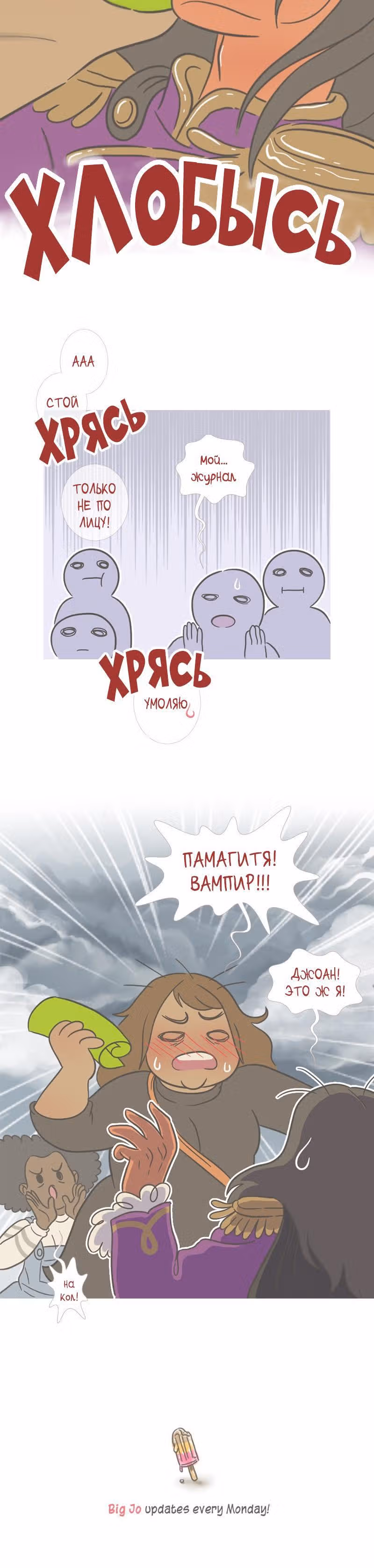 Большая Джо — Том 1 · Глава 68, страница 10