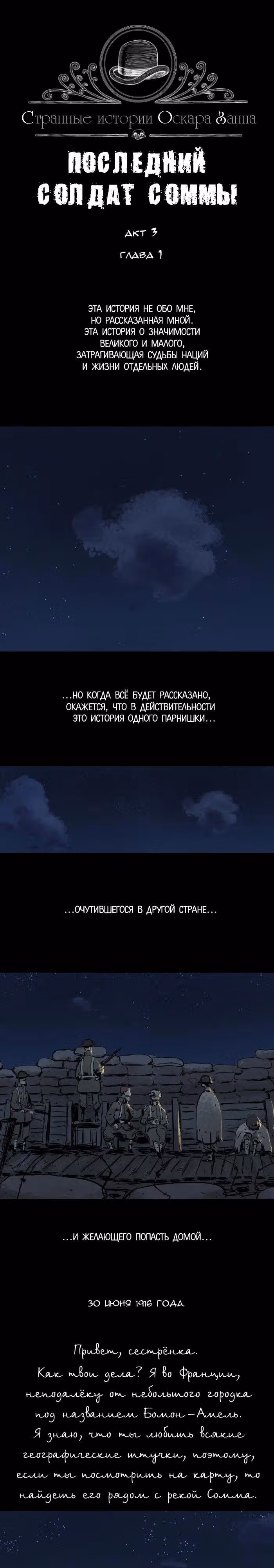 Странные истории Оскара Занна — Том 1 · Глава 23, страница 1
