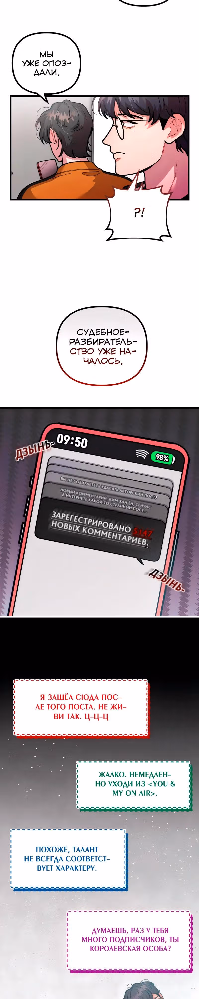 Дважды музыкальный гений — Том 1 · Глава 51, страница 5