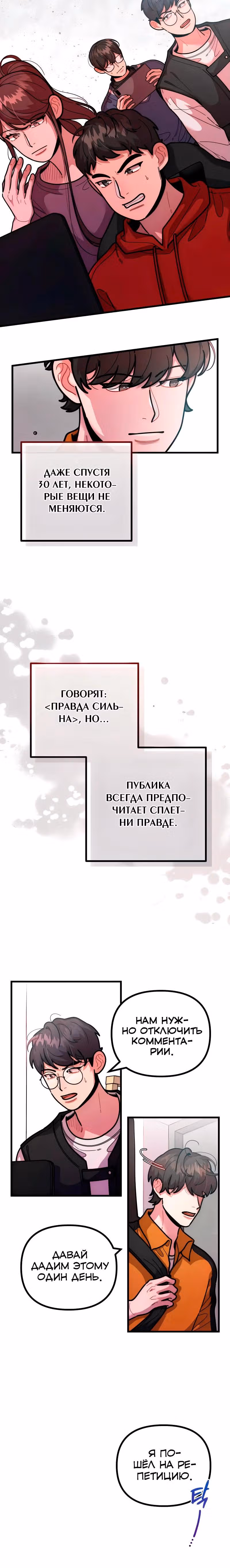 Дважды музыкальный гений — Том 1 · Глава 51, страница 6