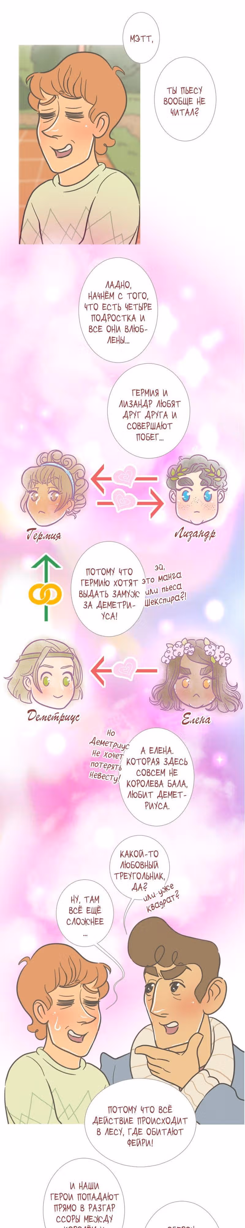 Большая Джо — Том 1 · Глава 70, страница 3