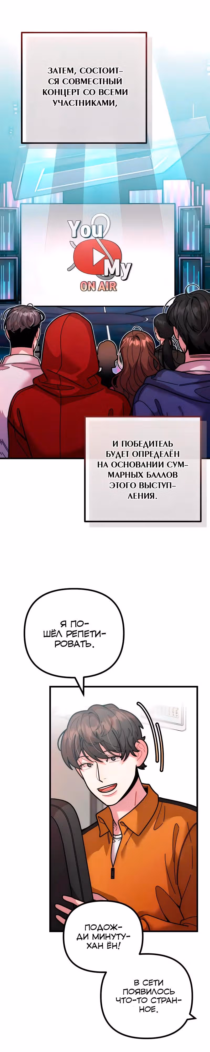Дважды музыкальный гений — Том 1 · Глава 50, страница 27
