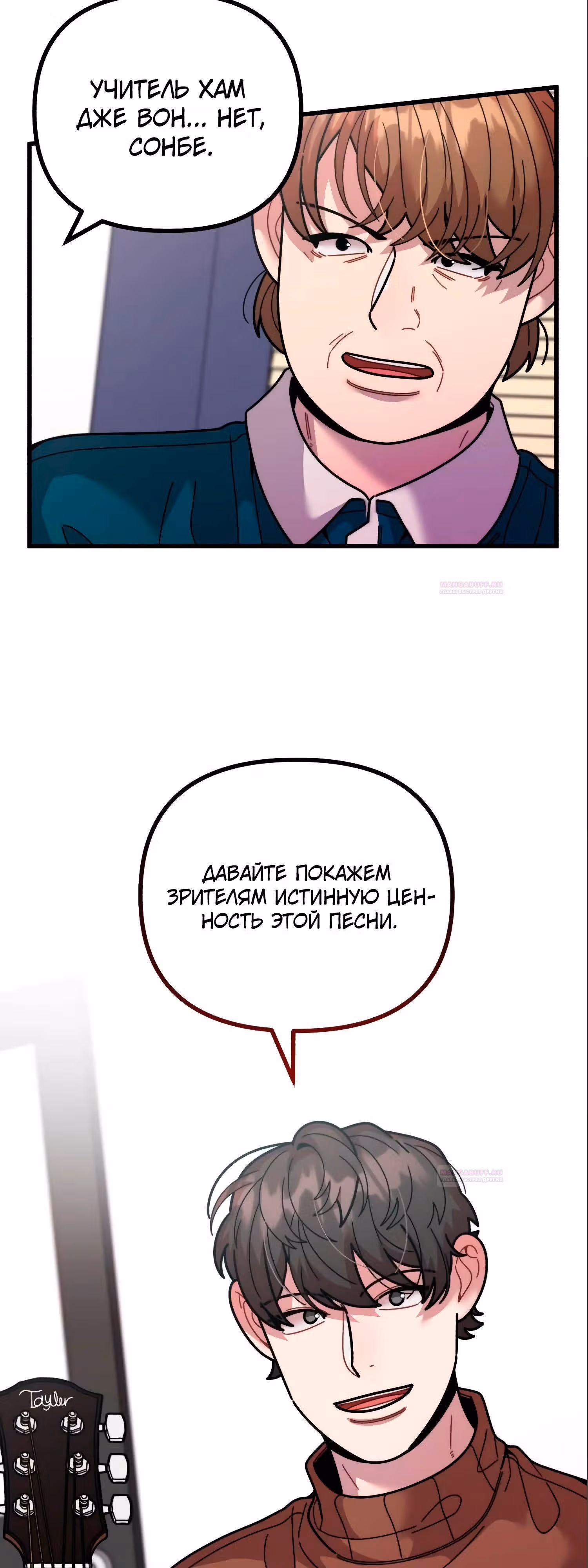 Дважды музыкальный гений — Том 1 · Глава 49, страница 40