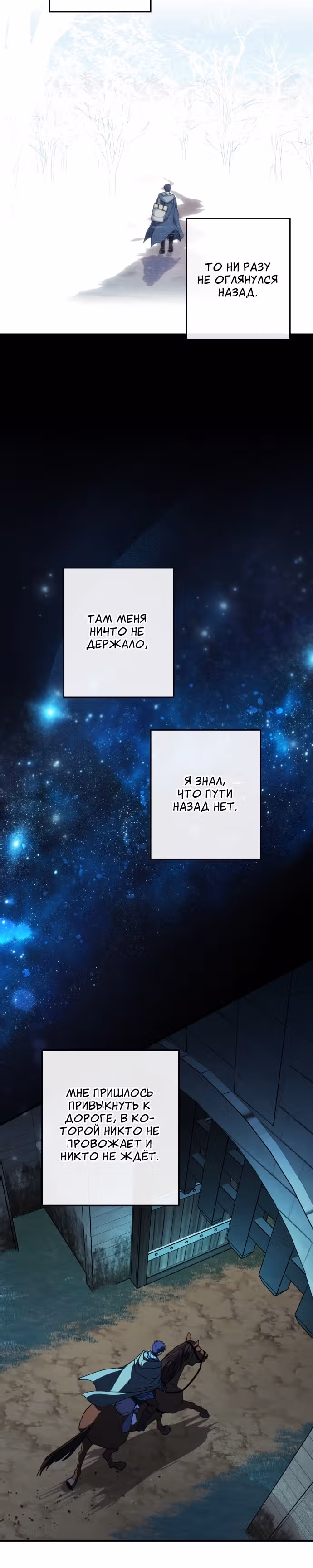 Ослепленные заходящим солнцем — Том 1 · Глава 100, страница 3
