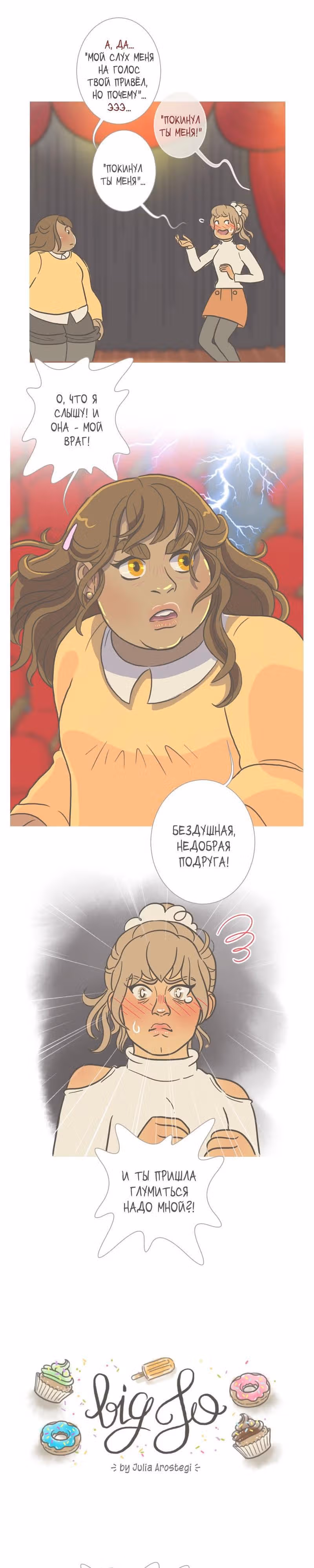 Большая Джо — Том 1 · Глава 72, страница 1