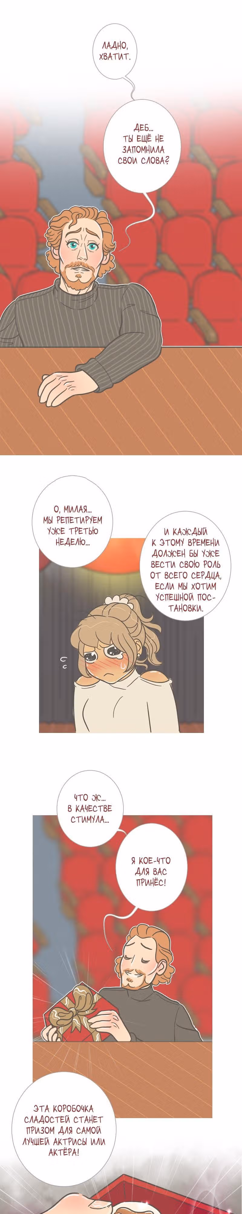 Большая Джо — Том 1 · Глава 72, страница 3