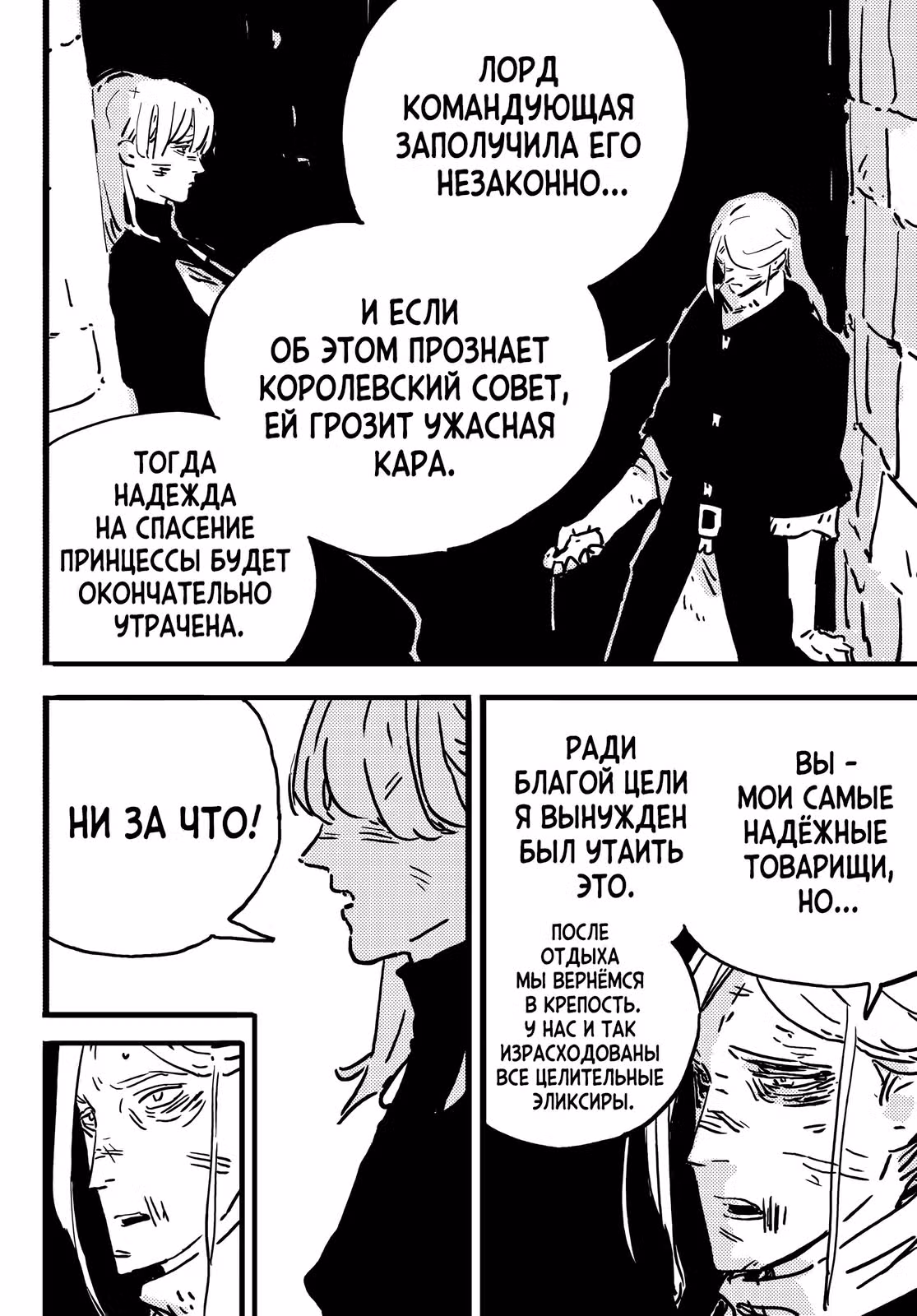 Башня подземелья — Том 2 · Глава 8, страница 5